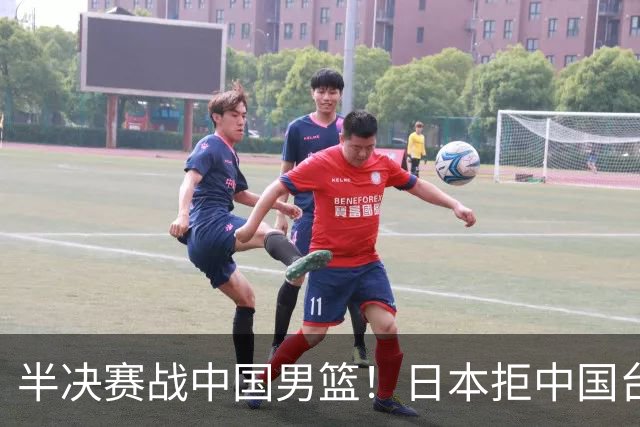 半决赛战中国男篮！日本拒中国台北22分逆转进四强 陈盈骏20分